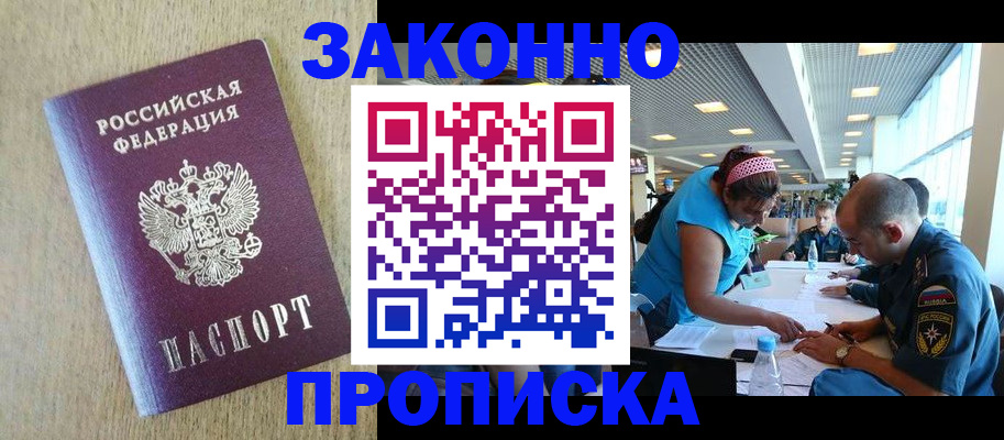 временная регистрация недорого в Лермонтове